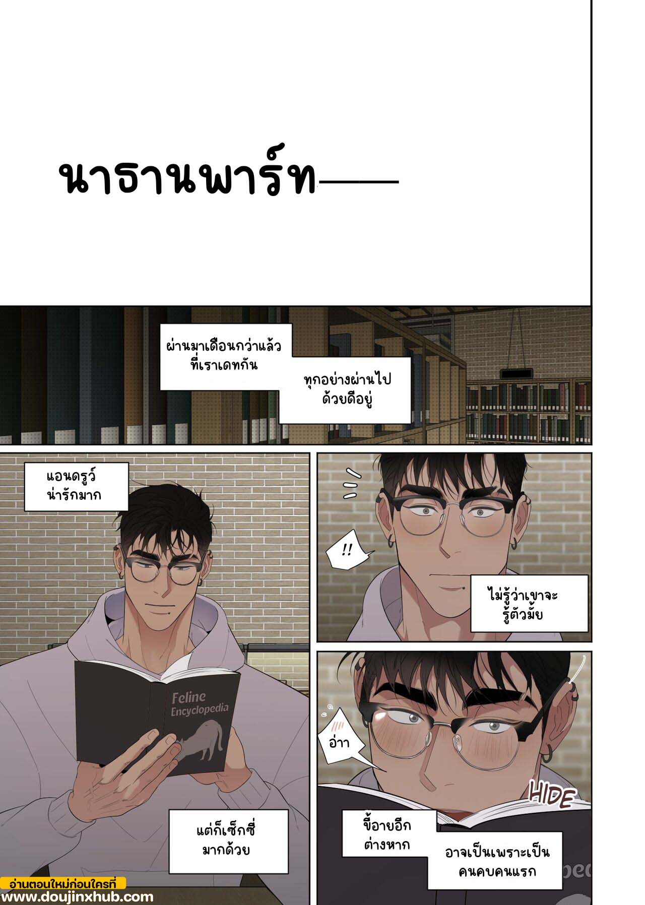 เอาชนะความเขินอาย 1-2